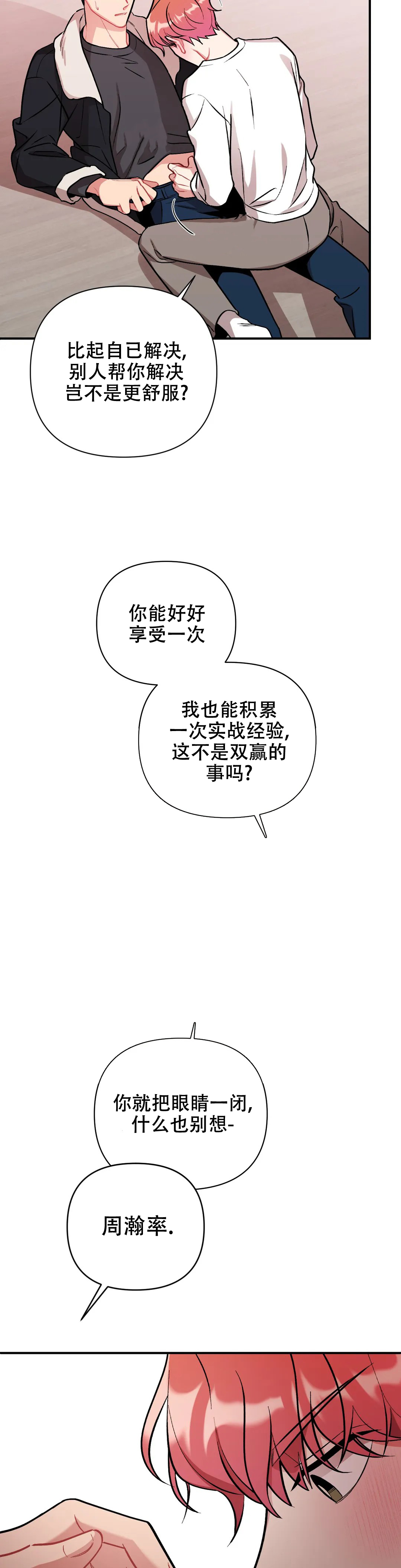 樱桃情结漫画漫画,第3话1图