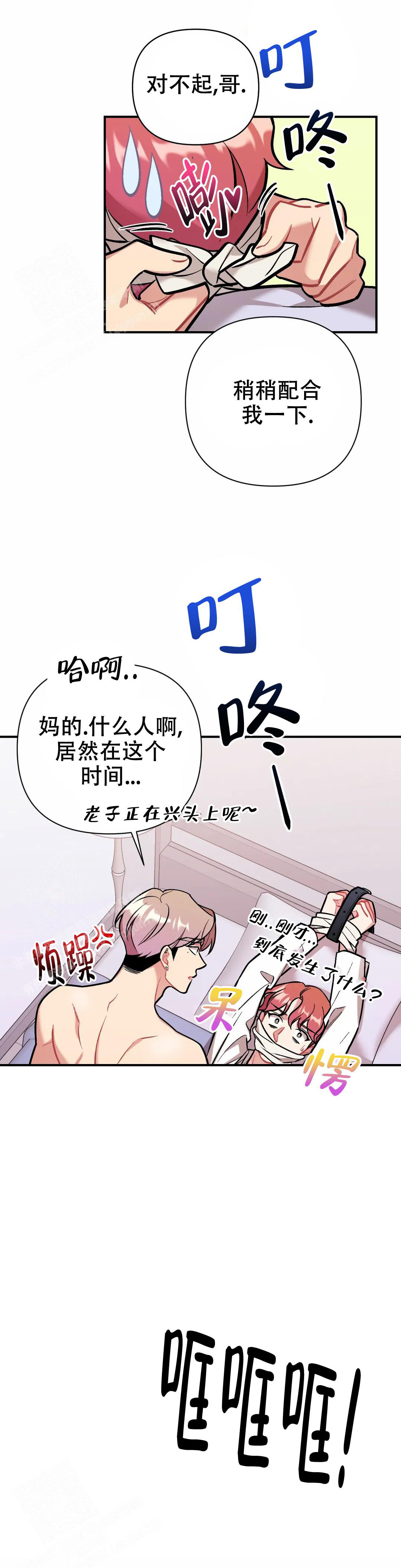 樱桃树的种植技术漫画,第13话2图