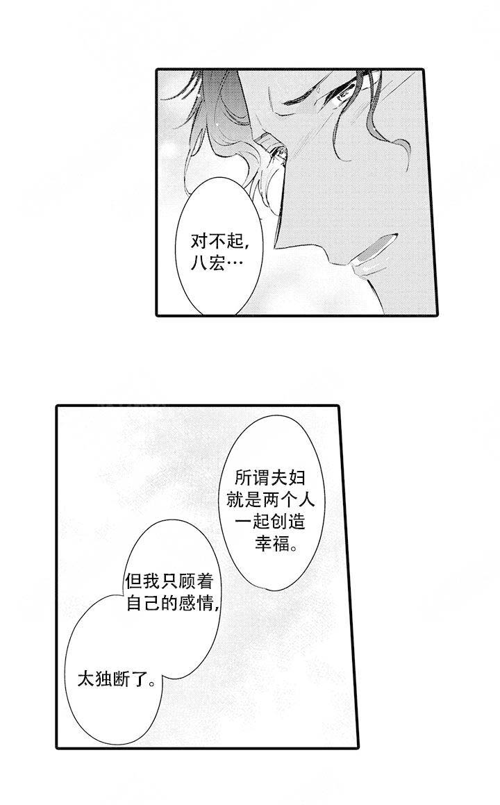 火热的恋爱指令漫画,第16话1图