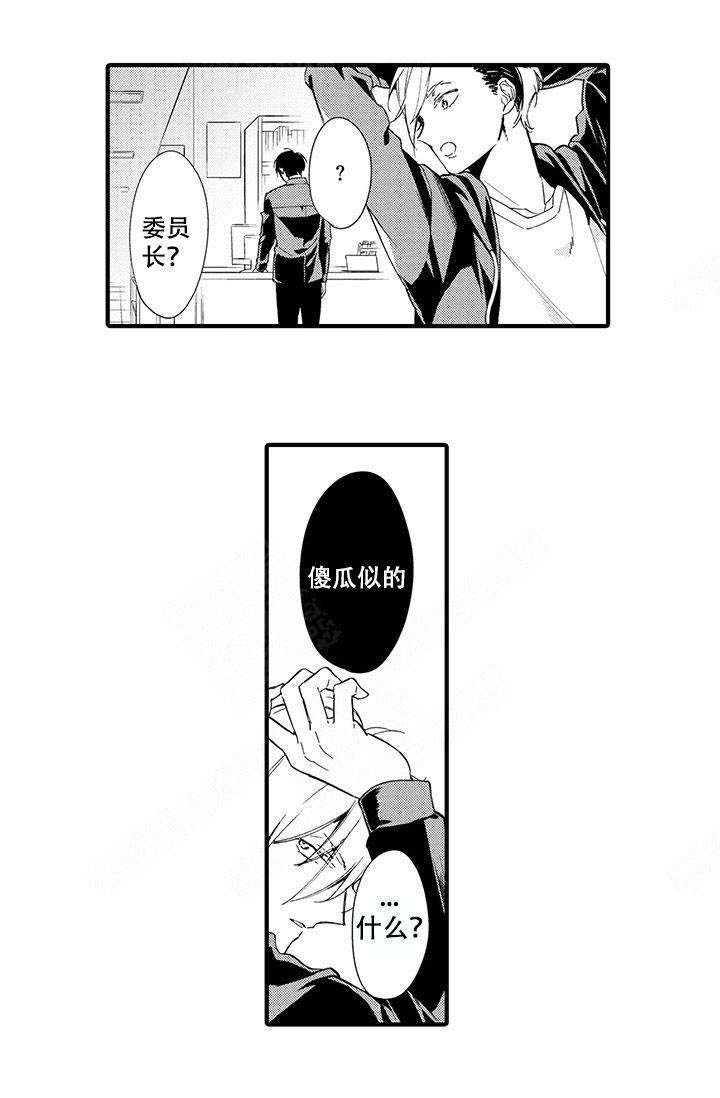 火热的恋爱指令漫画,第3话1图