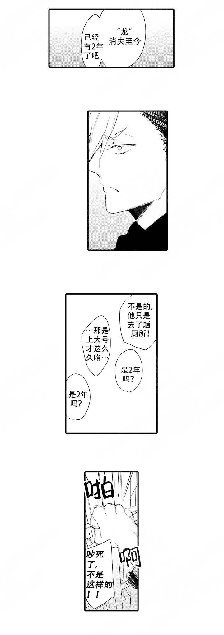 火热的恋爱指令漫画,第2话2图