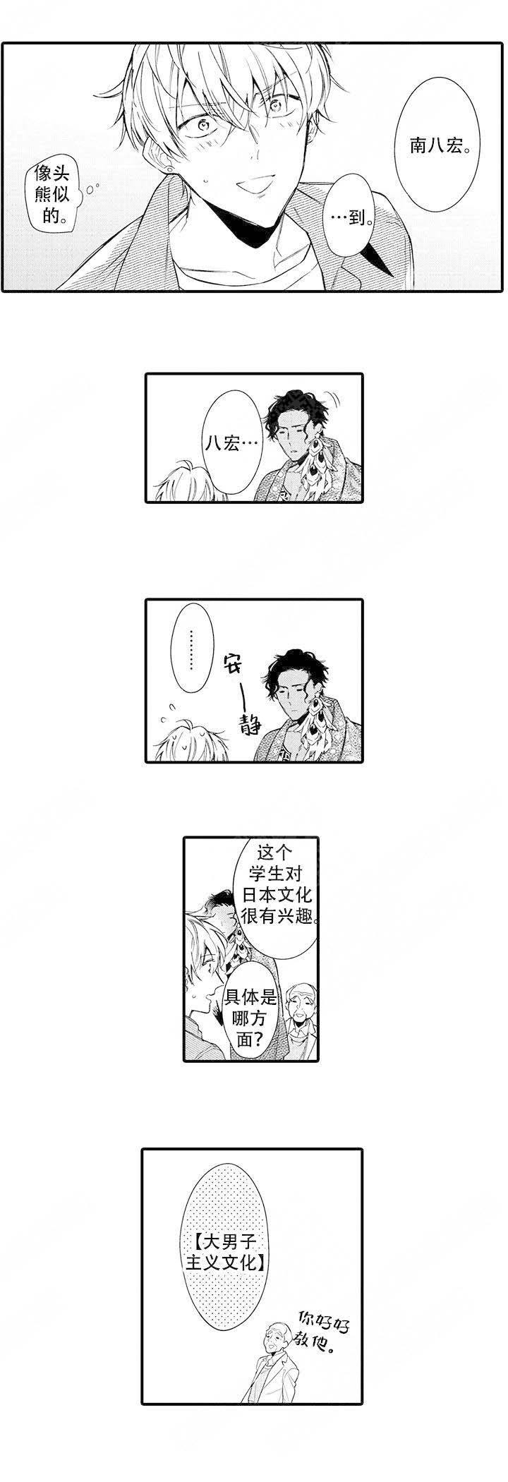 火热的恋爱指令漫画,第10话1图