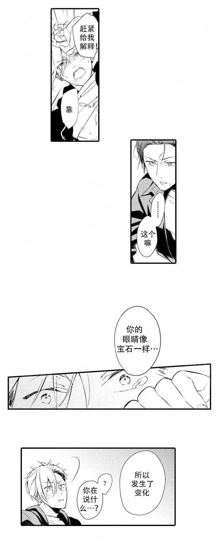 火热的恋爱指令漫画,第4话1图