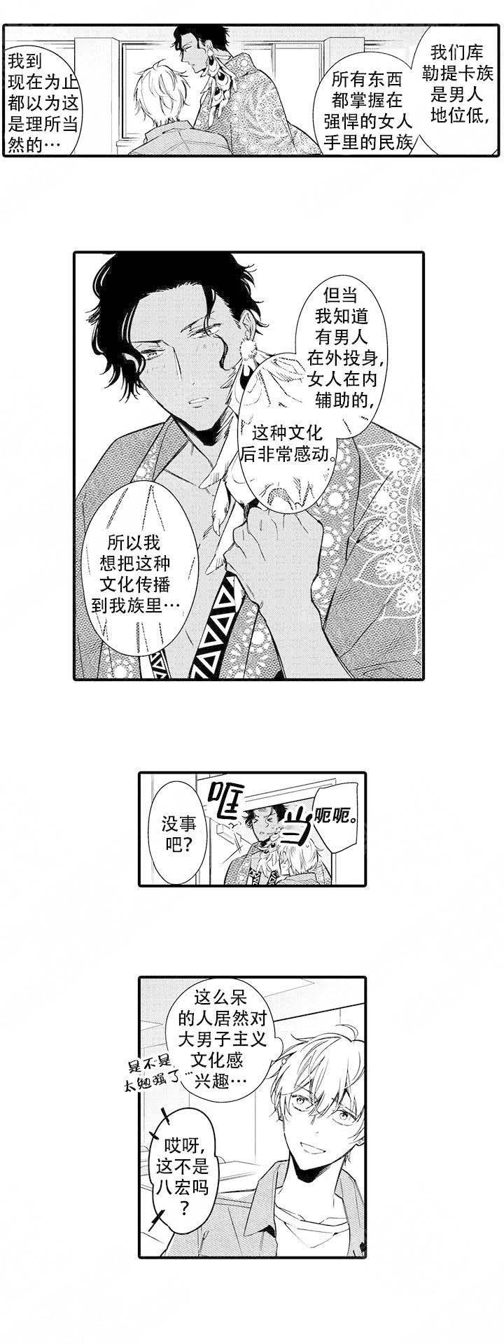 火热的恋爱指令漫画,第10话2图