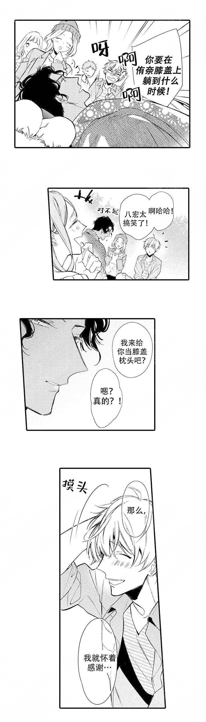 火热的恋爱指令漫画,第12话1图