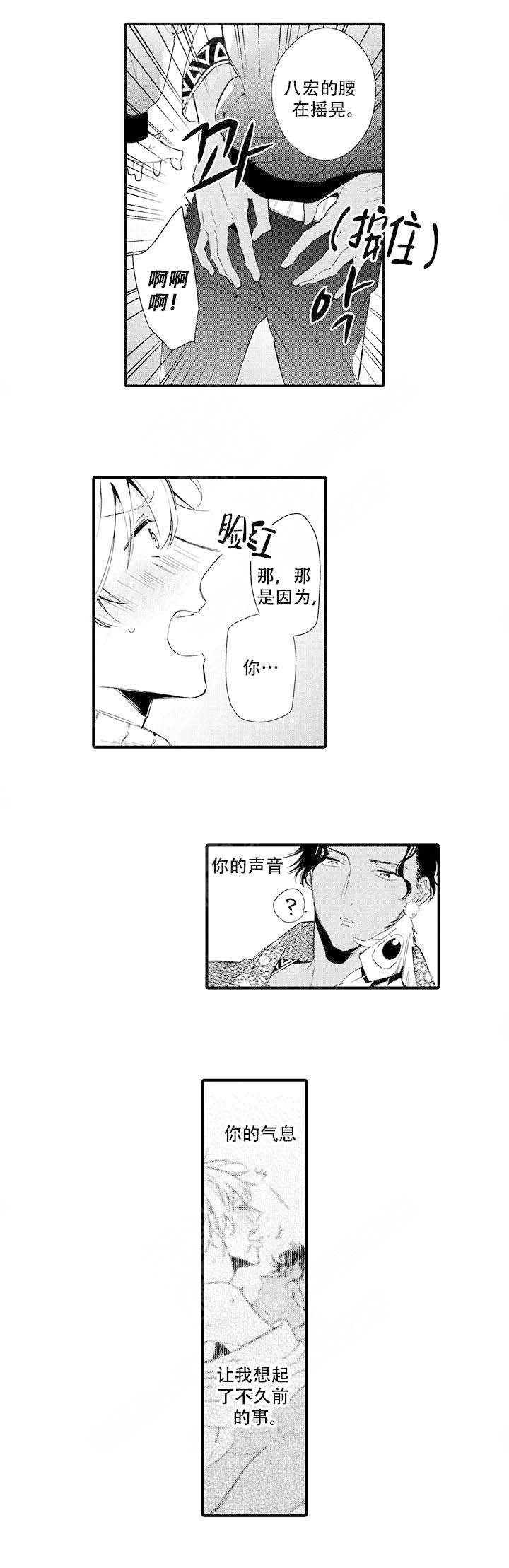 火热的恋爱指令漫画,第14话1图