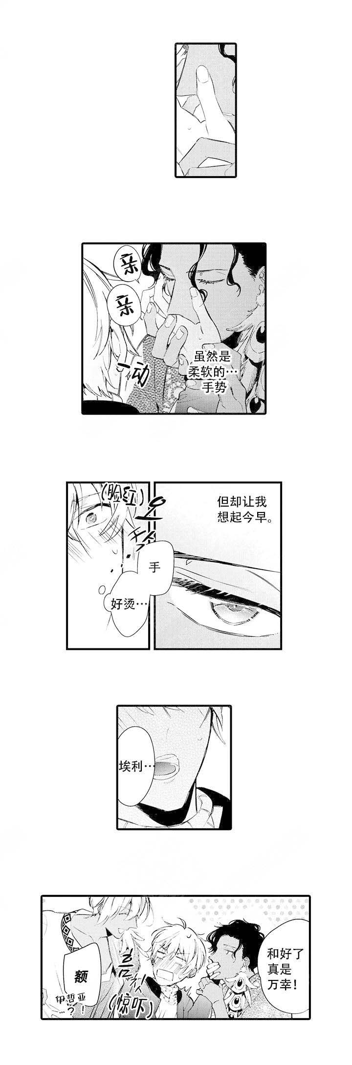 火热的恋爱指令漫画,第16话2图