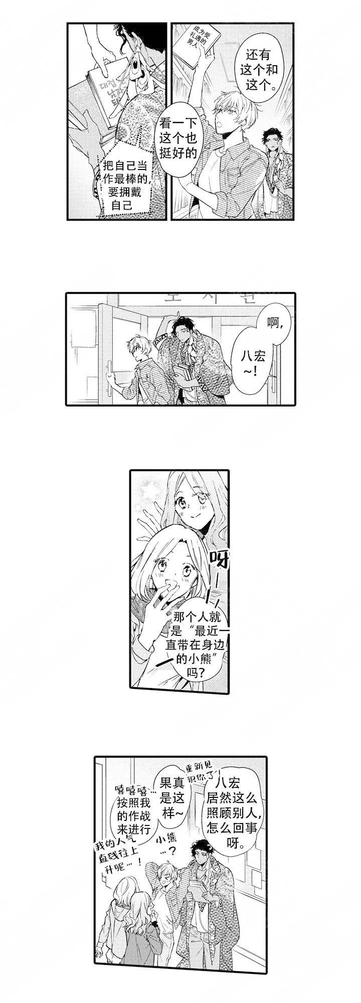 火热的恋爱指南漫画漫画,第11话2图