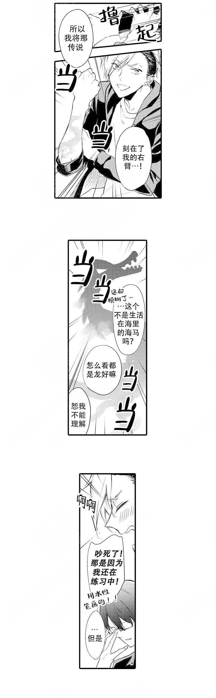 火热的恋爱指令漫画,第2话1图