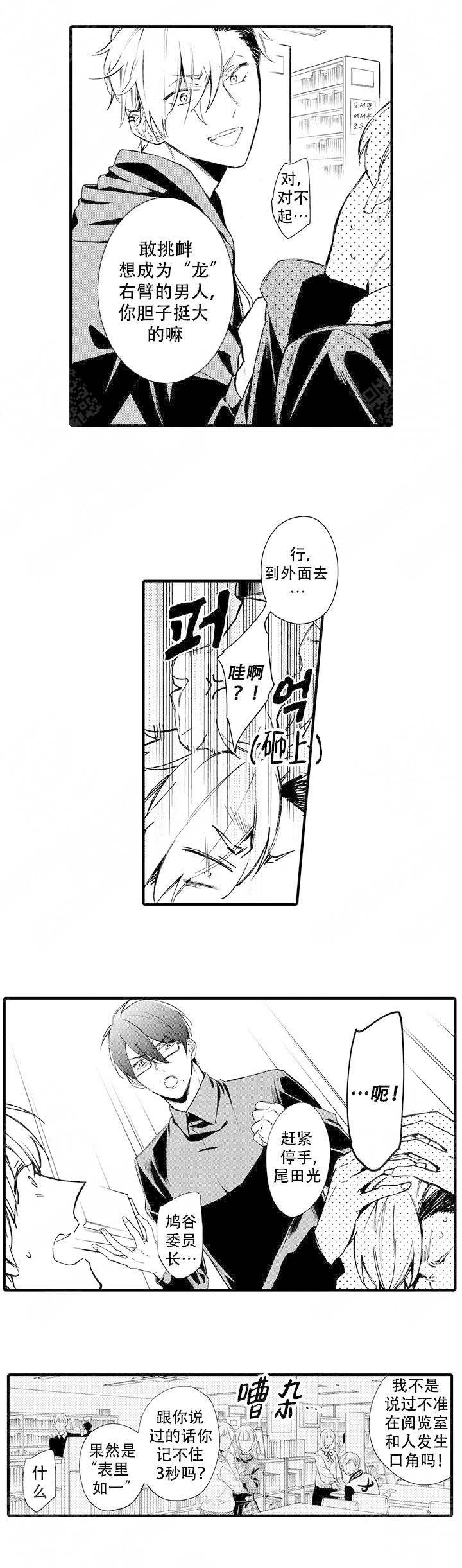 火热的恋爱指令漫画,第1话2图