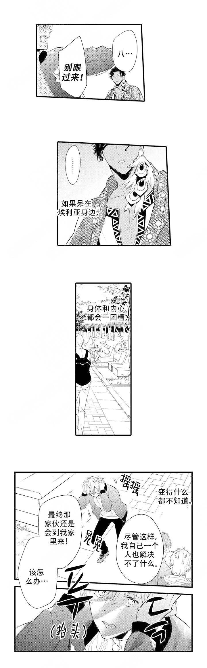 火热的恋爱指令漫画,第15话2图