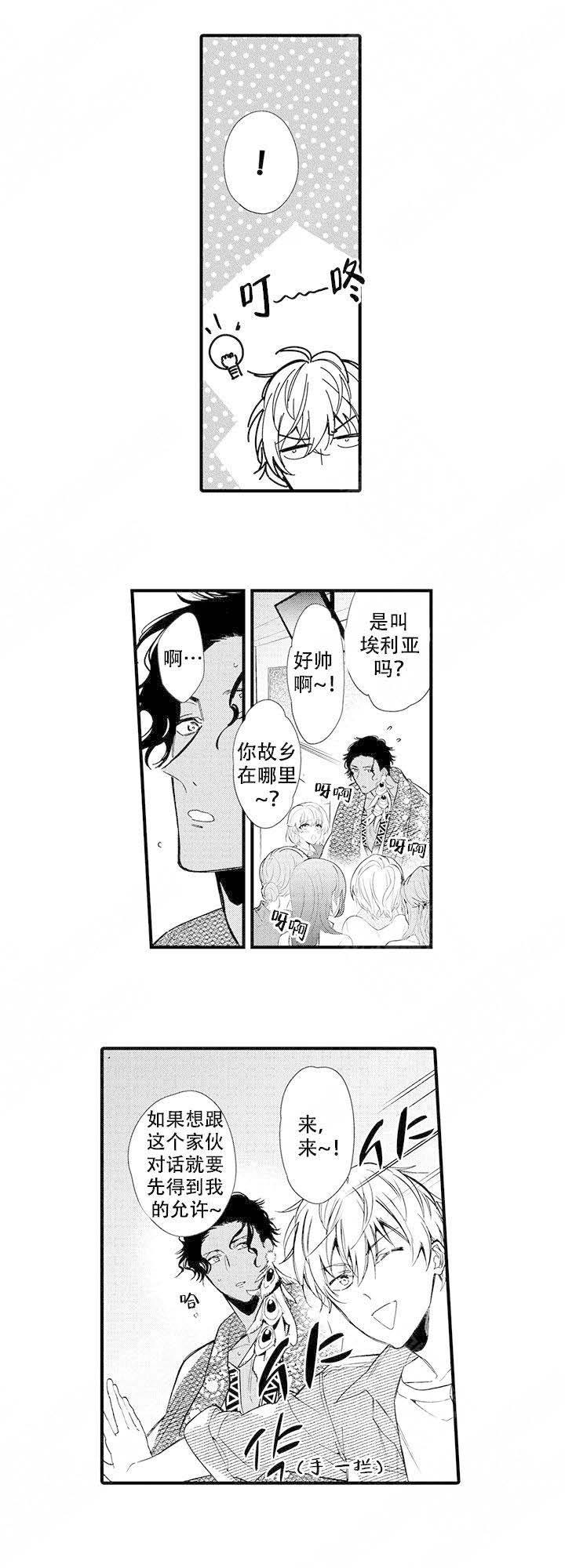 火热的恋爱指令漫画,第10话2图