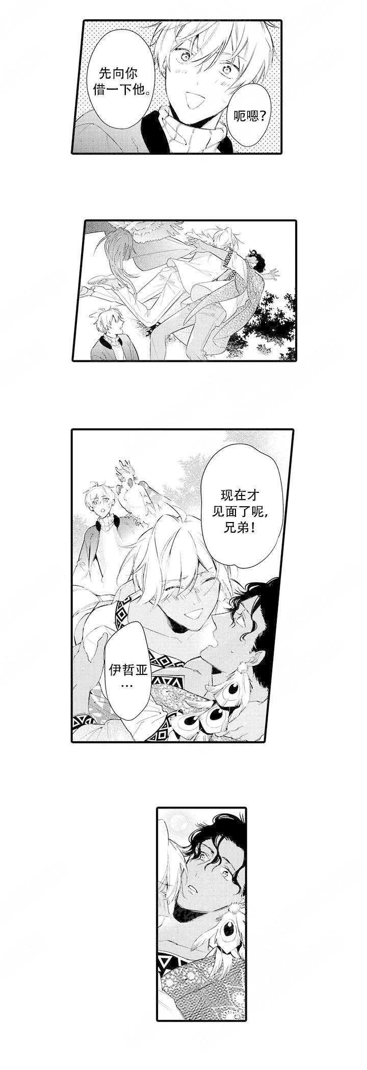 火热的恋爱指令漫画,第16话1图