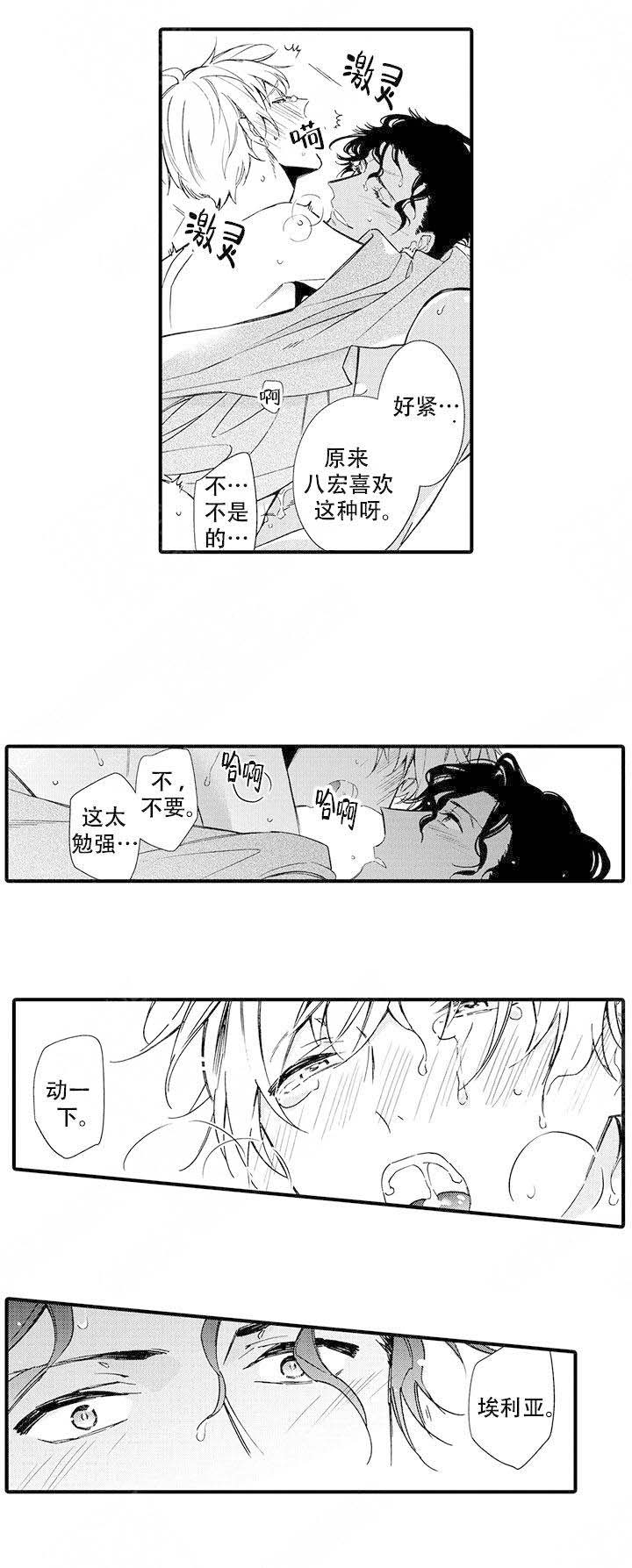 火热的恋爱指令漫画,第13话1图