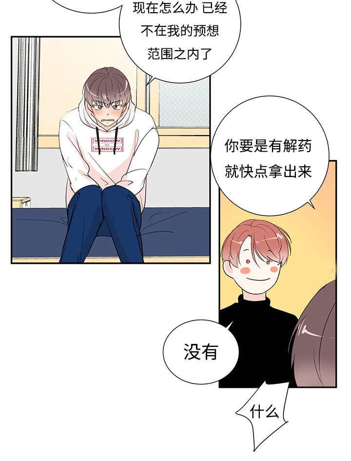 热循环水管安装图漫画,第2话2图