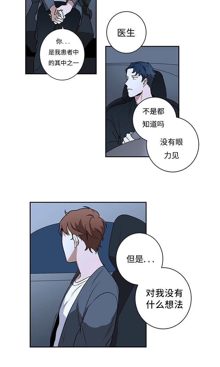 热循环水管安装图漫画,第13话2图