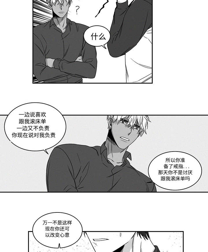 热循环水管怎样做漫画,第19话1图