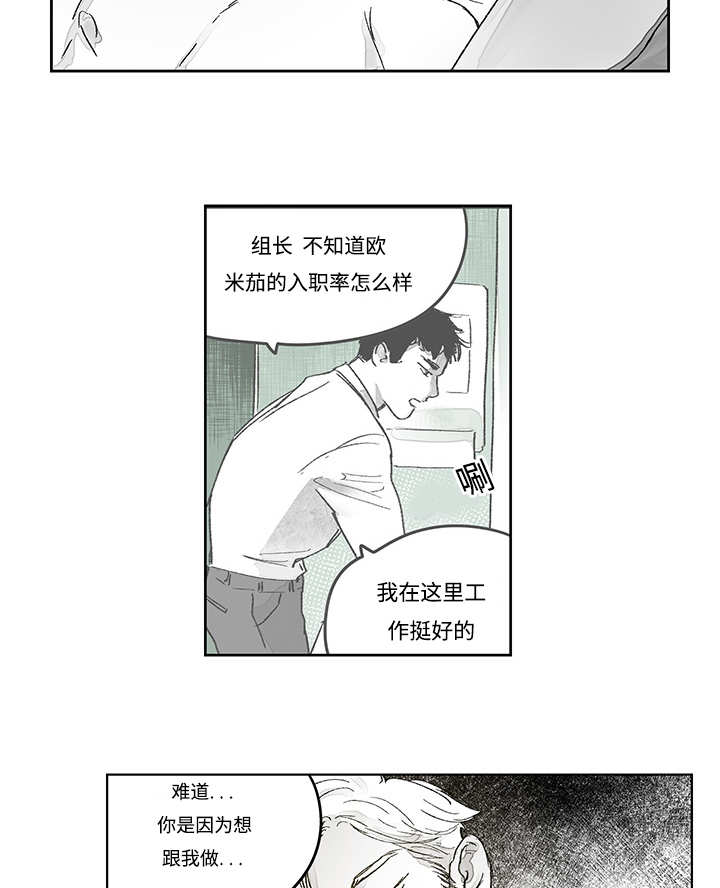 热循环风机漫画,第16话2图