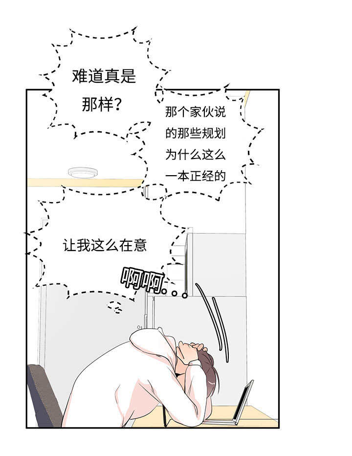 热循环是什么意思漫画,第2话1图