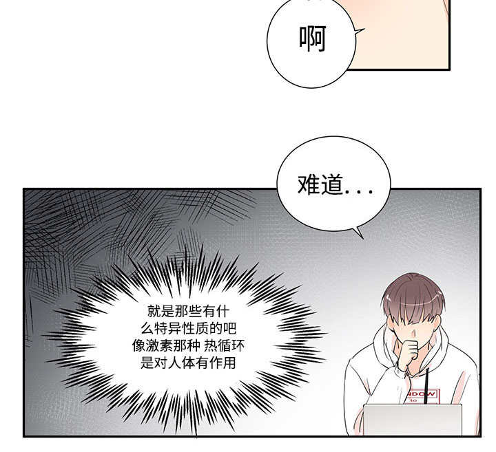 热循环水漫画,第2话2图