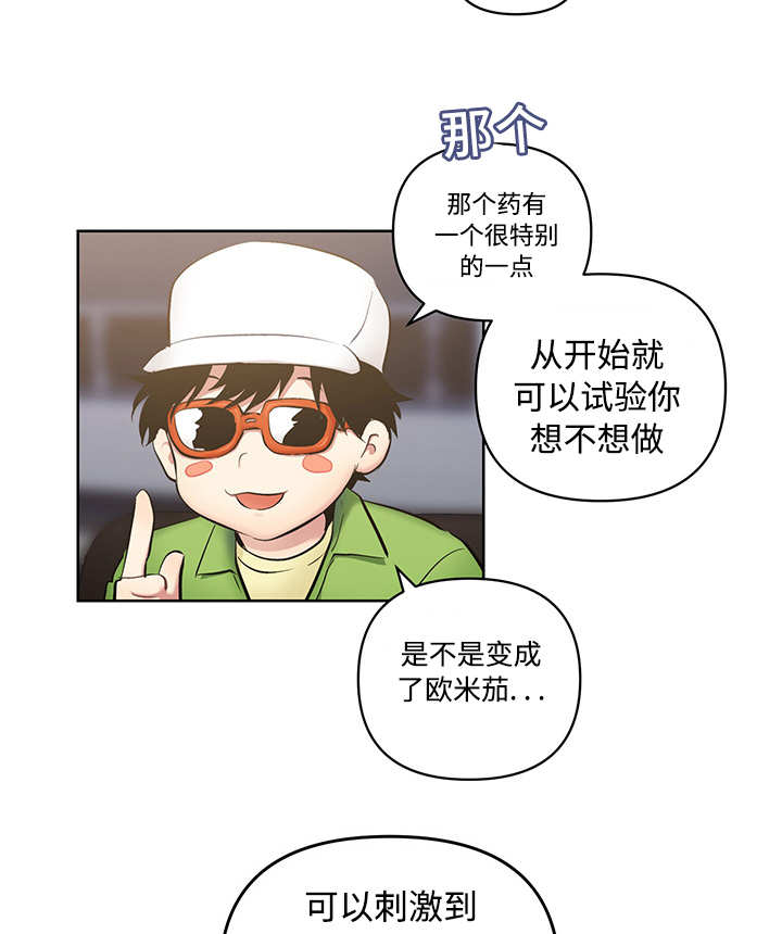 热循环烘箱批发漫画,第23话1图