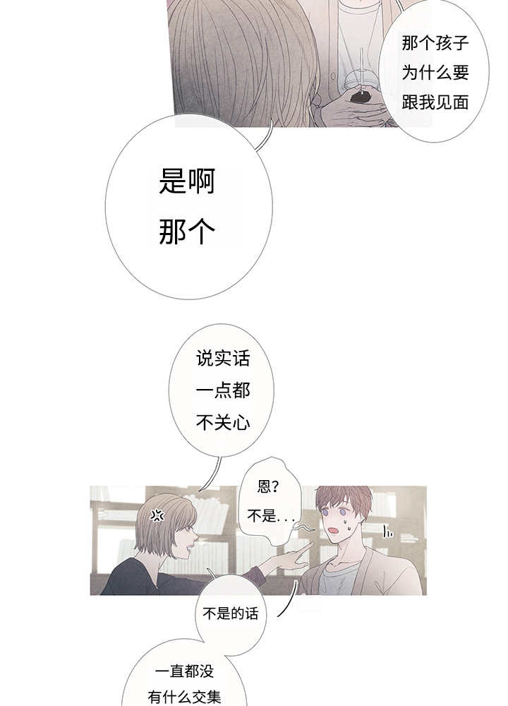 热循环系统漫画,第8话2图