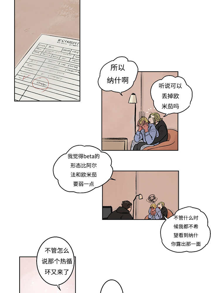 热循环系统漫画,第7话2图