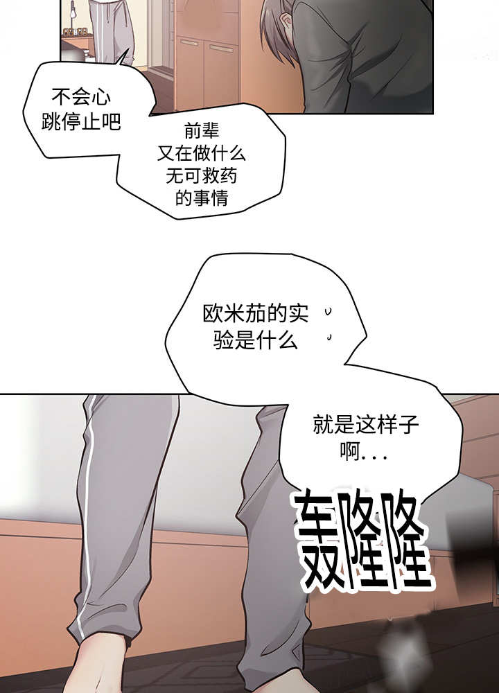 热循环是什么意思漫画,第23话2图