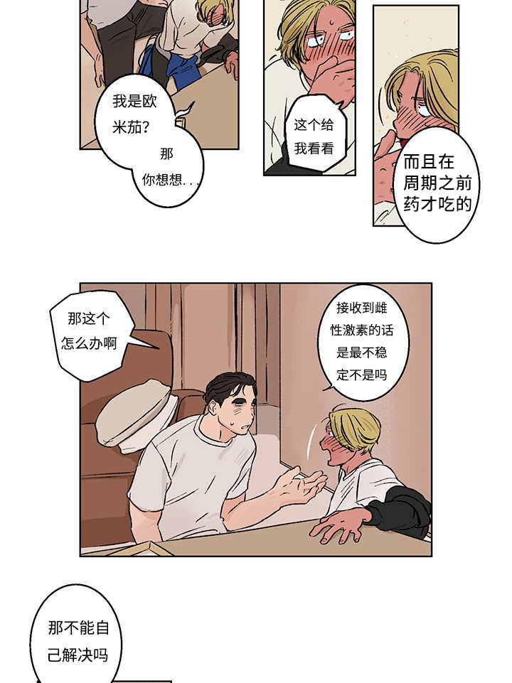 热循环水管怎样做漫画,第6话1图