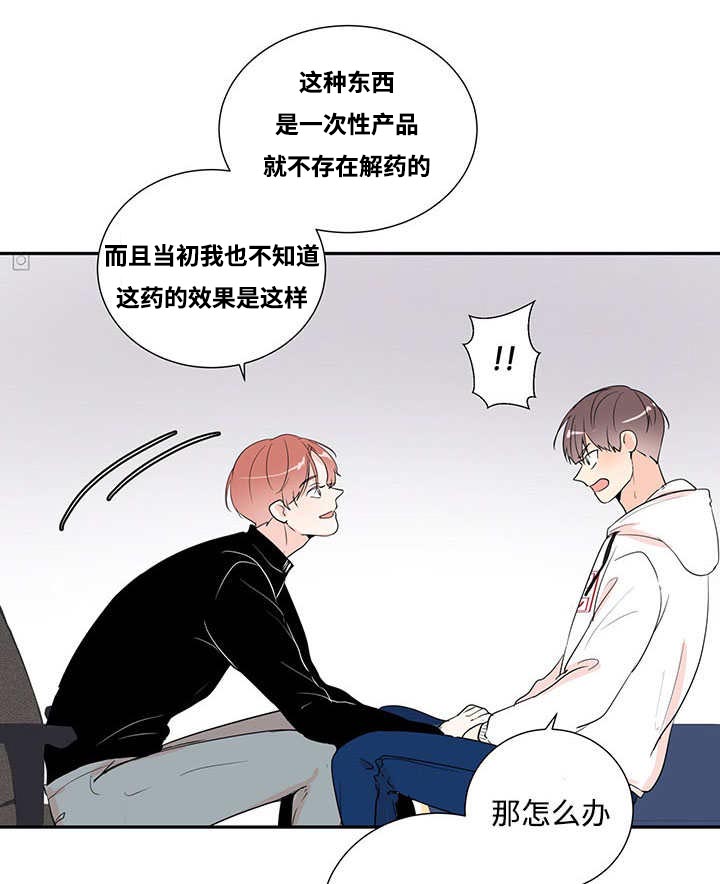 热循环是什么意思漫画,第2话1图