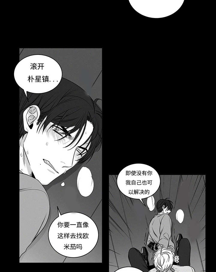 热循环水泵漫画,第17话1图