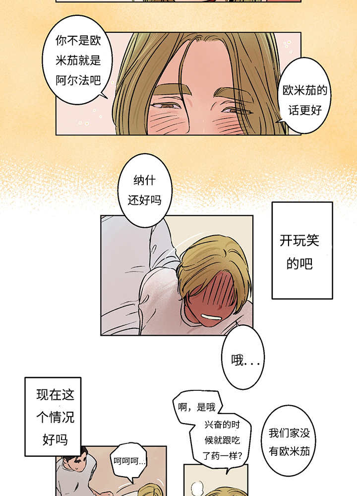 热循环水管怎样做漫画,第6话2图