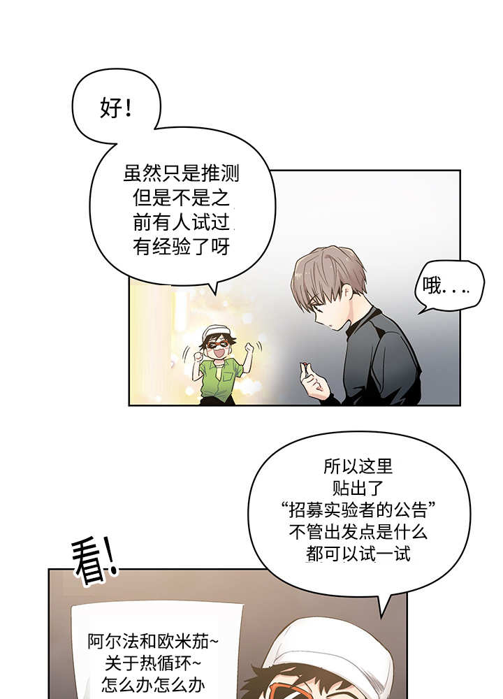 热循环水家里有必要吗漫画,第20话1图