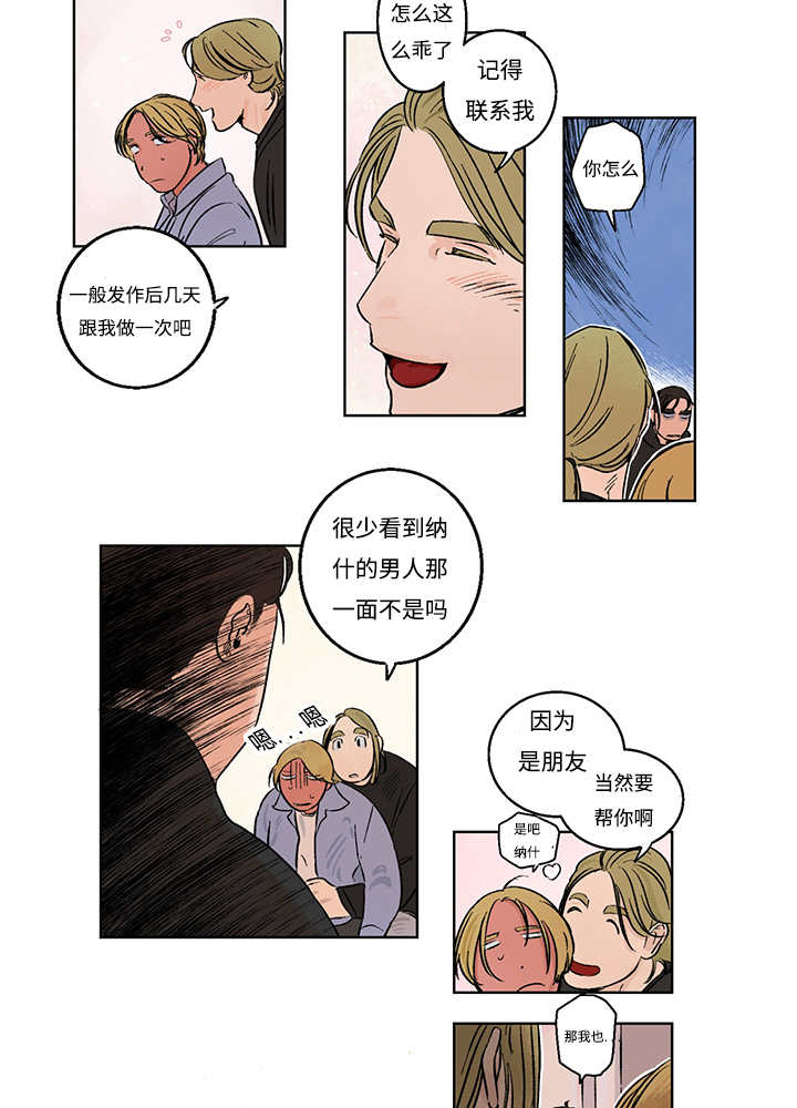 热循环系统漫画,第7话1图