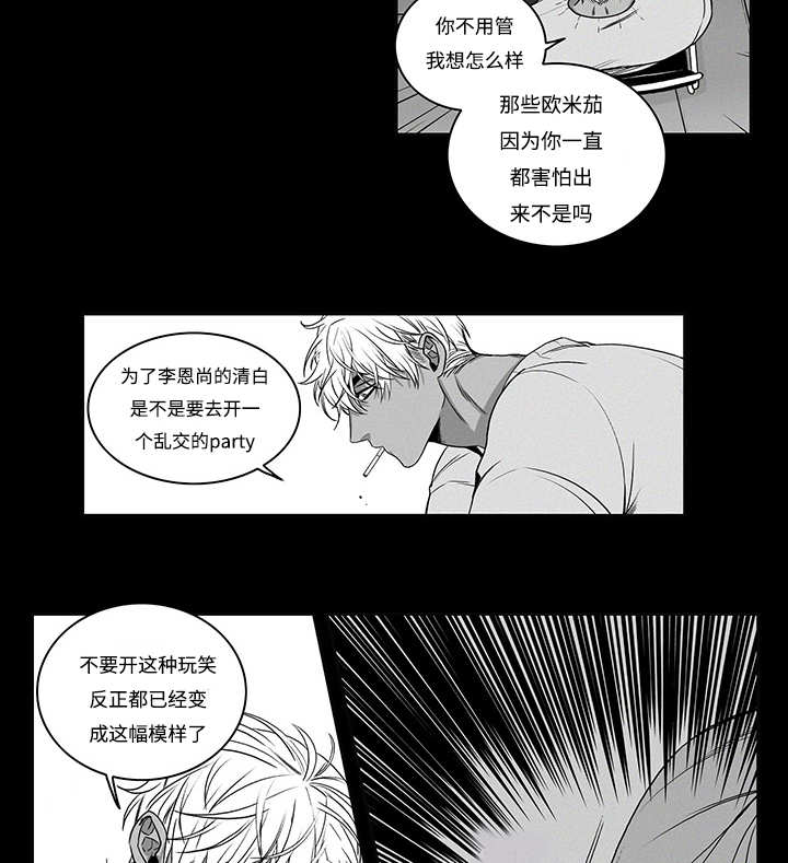 热循环泵漫画,第17话2图