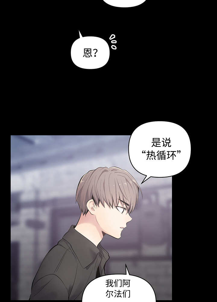 热循环是什么意思漫画,第20话1图