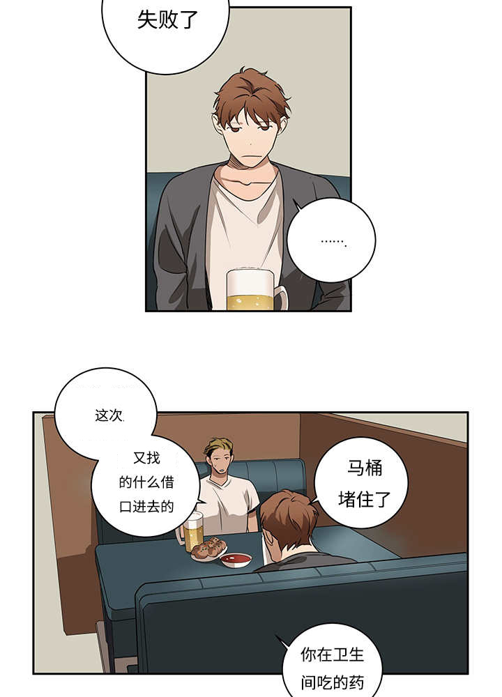 什么是回热循环漫画,第12话2图