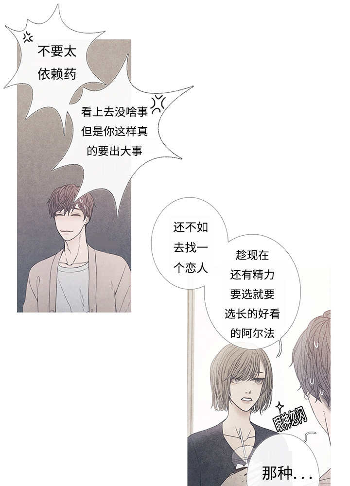 热循环是什么意思漫画,第8话1图