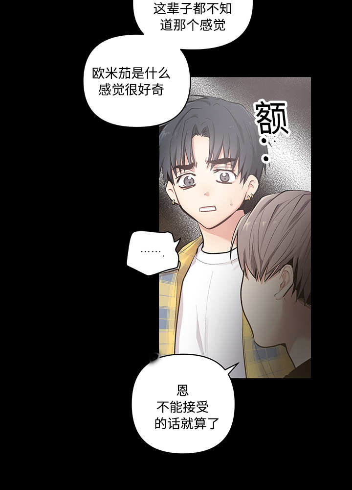 热循环是什么意思漫画,第20话2图