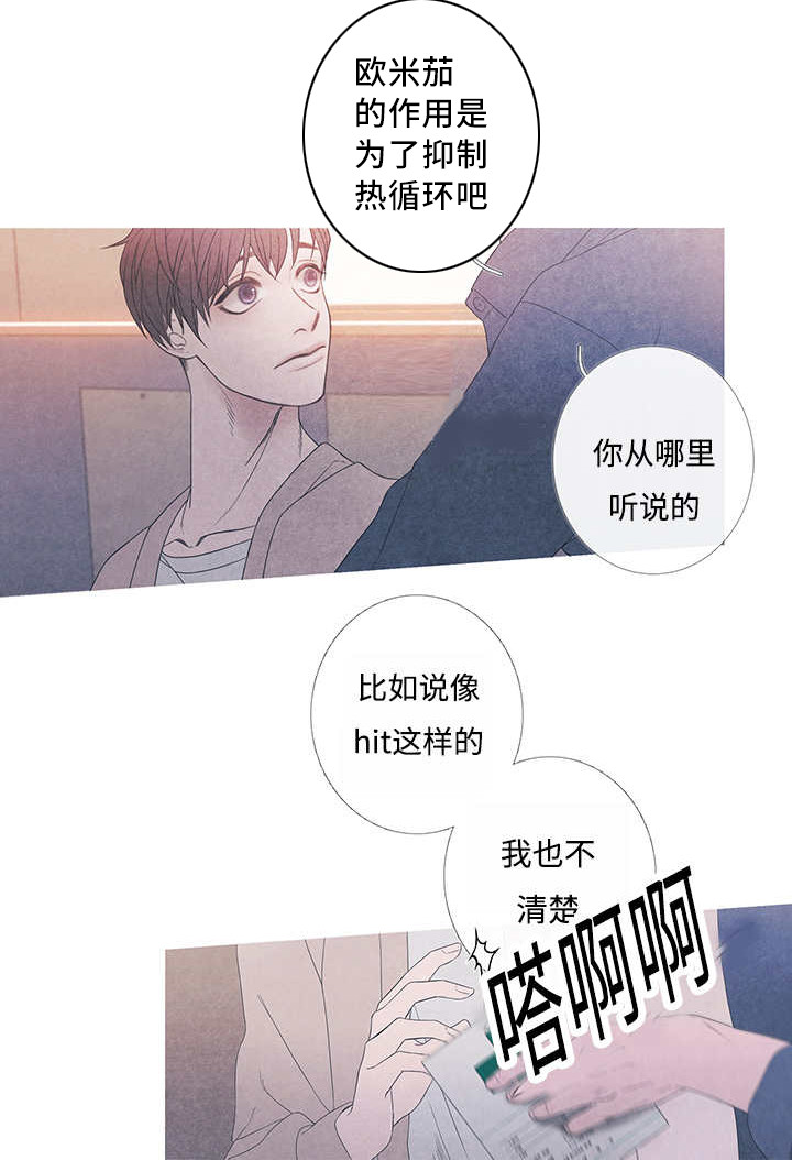 热循环是什么意思漫画,第10话1图