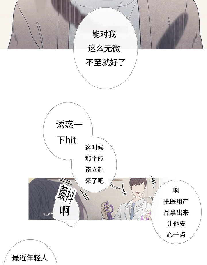 热循环是什么意思漫画,第8话2图