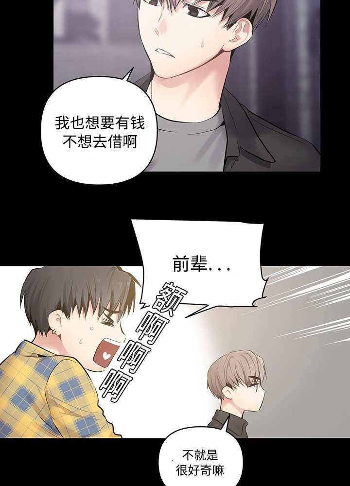 热循环是什么意思漫画,第20话2图