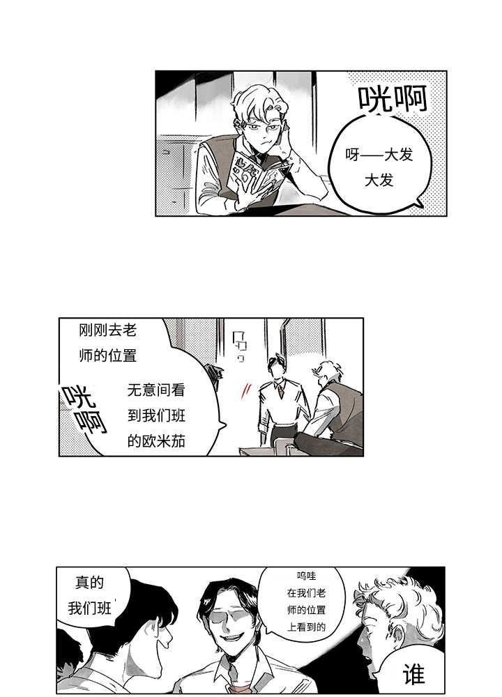 热循环系统漫画,第14话1图