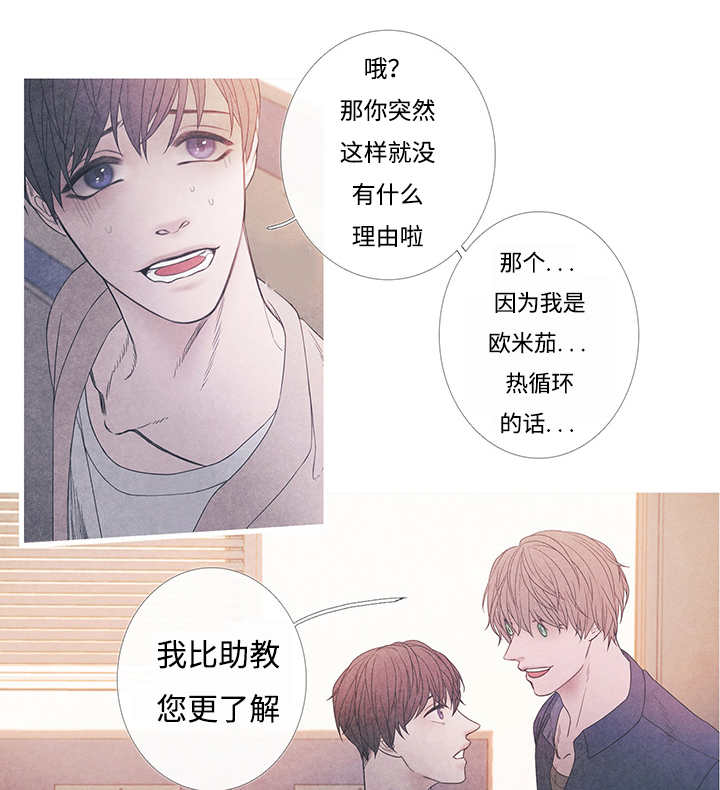 热循环是什么意思漫画,第10话2图