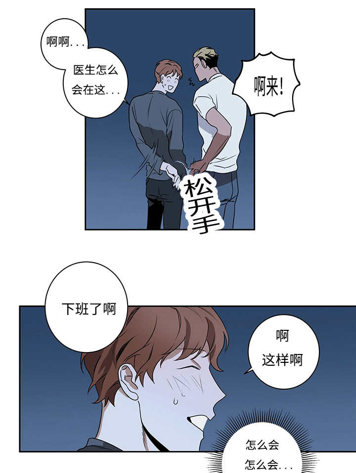 热循环水管怎样做漫画,第12话2图