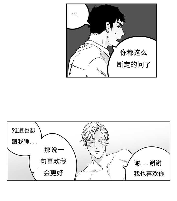 热循环燃气热水器好不好漫画,第16话2图