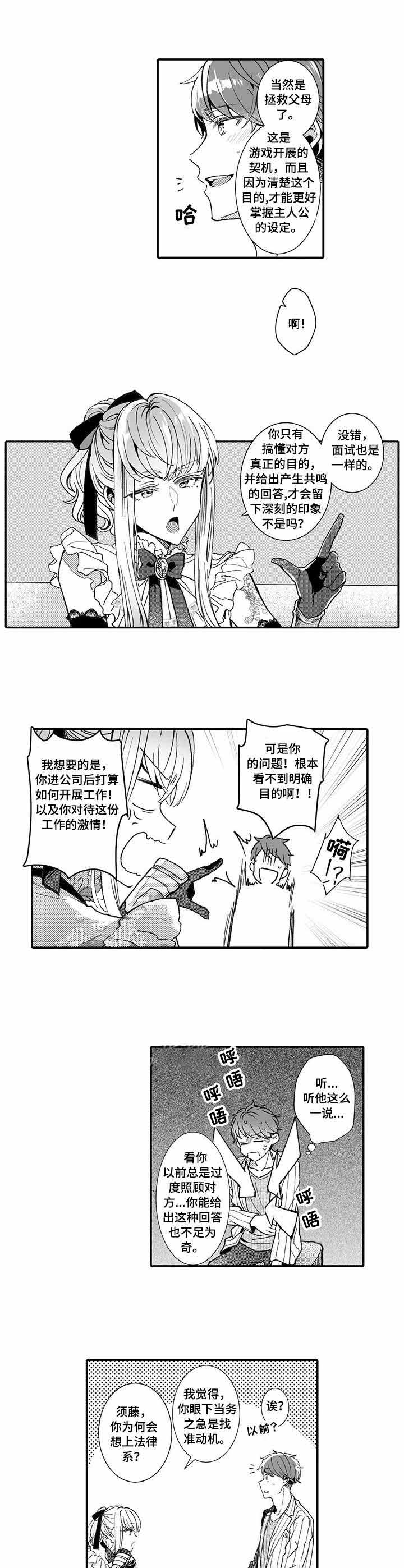 女装大佬和异装癖漫画,第8话2图