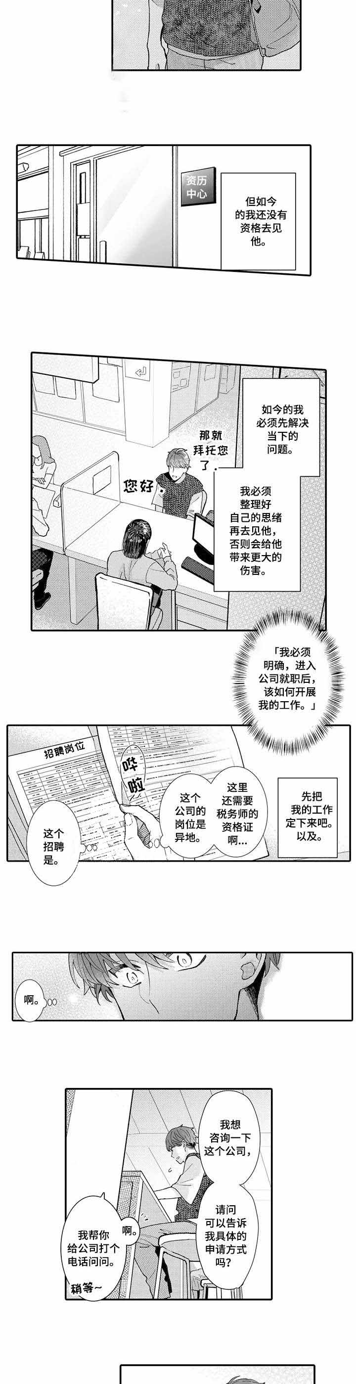 偶遇商界大佬漫画,第18话2图