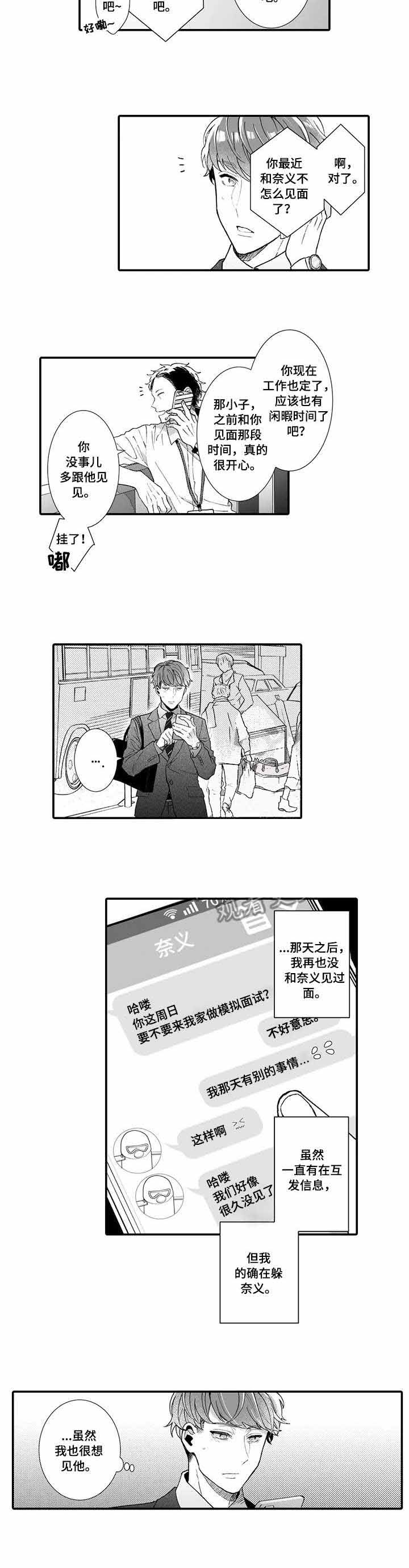 异装大佬男漫画,第15话1图