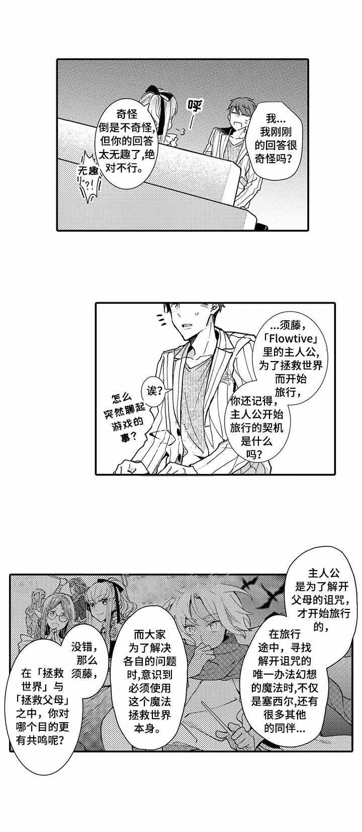 异装大佬是女生漫画,第8话1图